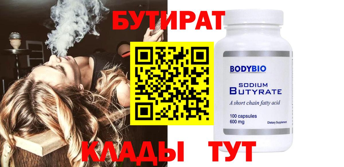 Бутират оксибутират Кемерово