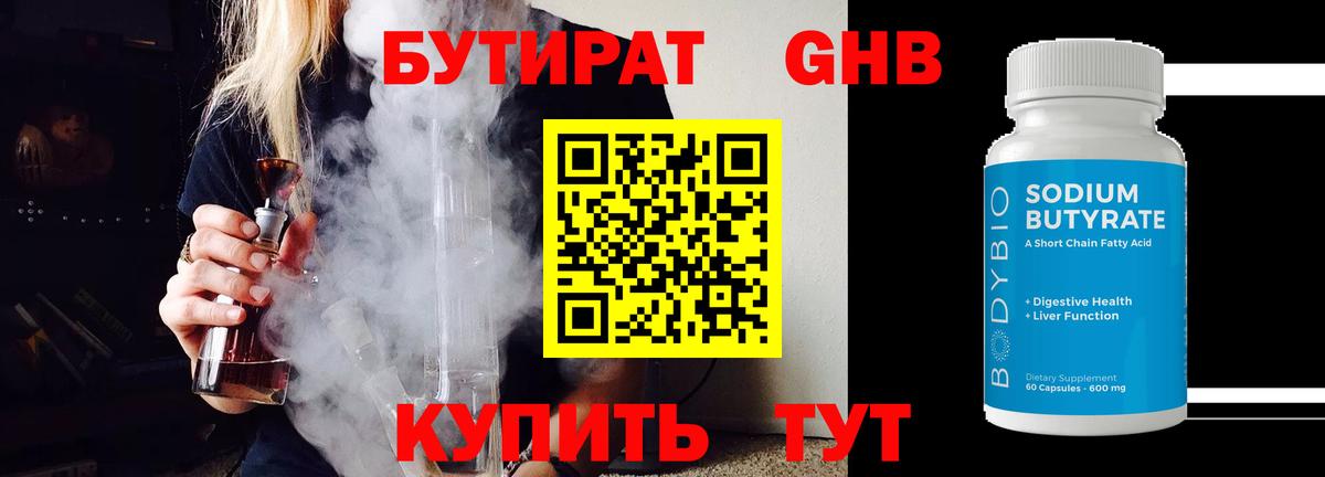 Кемерово  БУТИРАТ бутик  Вход с VPN 