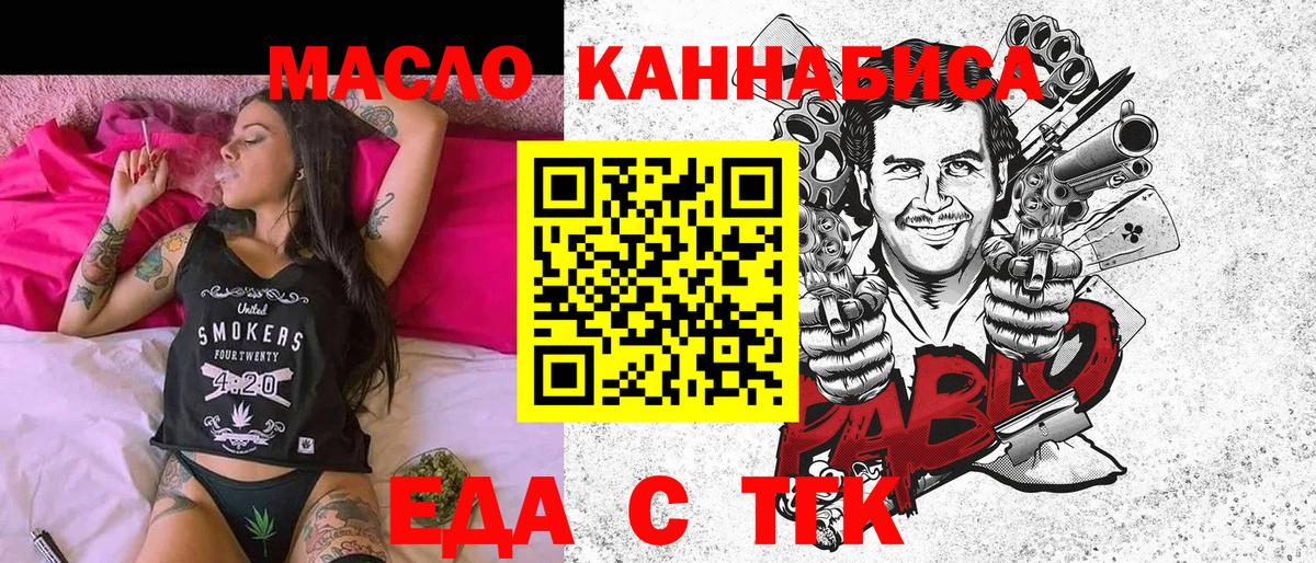 Еда ТГК марихуана  Вход с VPN  Кемерово 