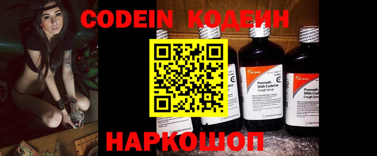 Кодеин напиток Lean (лин)  Кодеиновый сироп Lean напиток Lean (лин)  Кемерово  Вход с VPN 