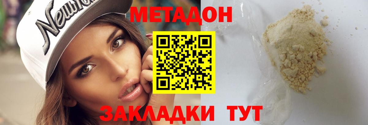 Кемерово  МЕТАДОН VHQ  Вход с VPN  МЕТАДОН мёд 