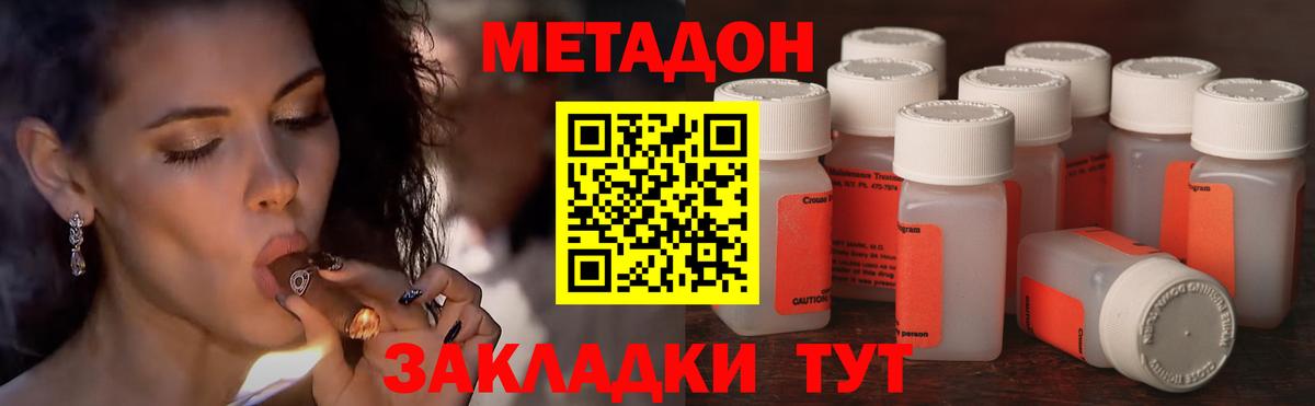 МЕТАДОН methadone Кемерово